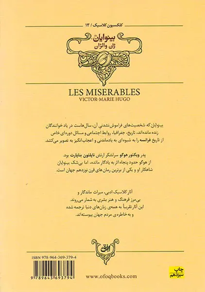 کلکسیون کلاسیک جلد سیزدهم بینوایان دو جلدی